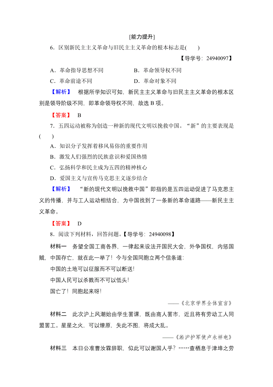 2016-2017历史岳麓版必修一测评：第4单元 第16课 五四爱国运动 WORD版含解析.doc_第3页