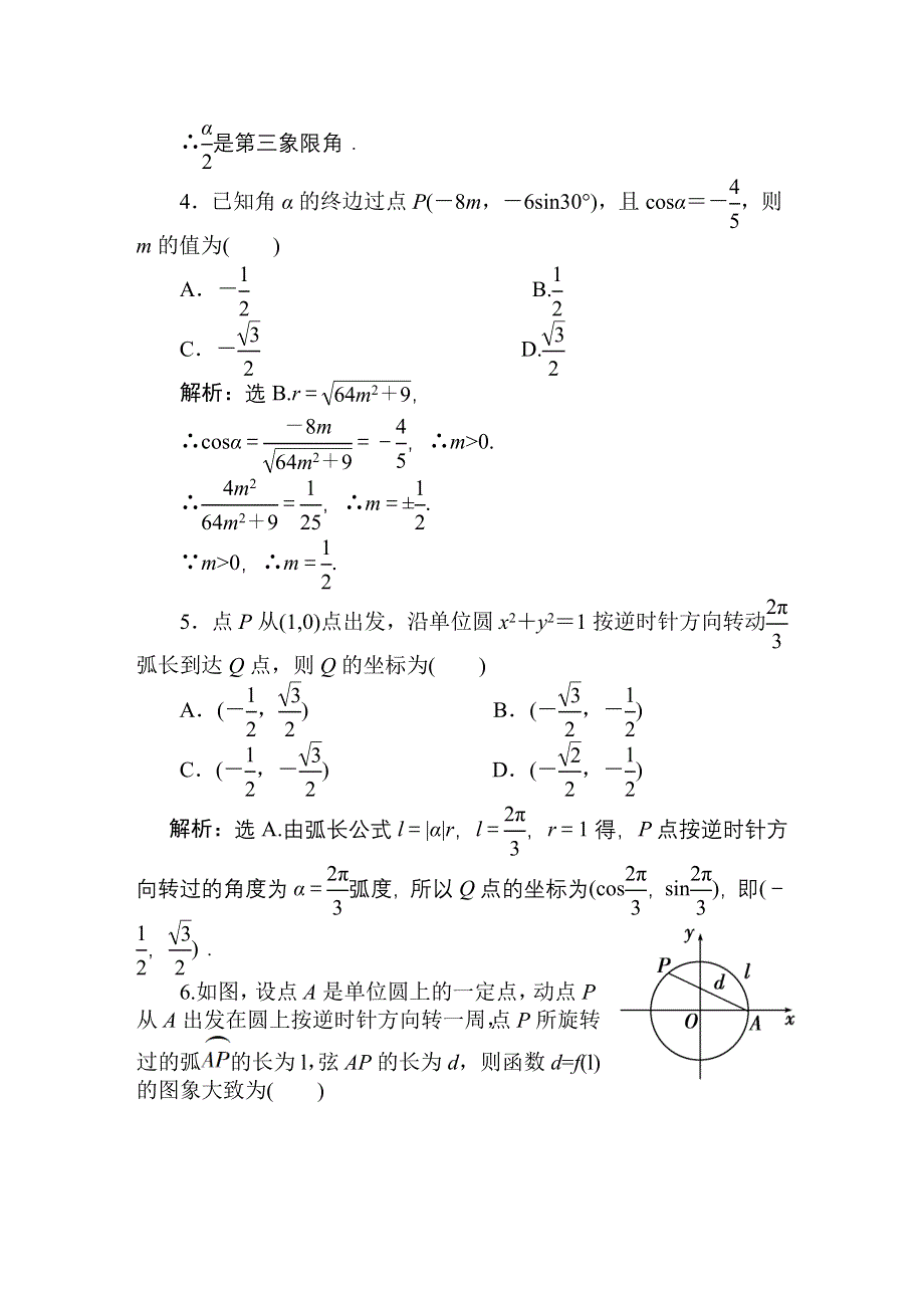 2011高考数学二轮专题天天练：第一课时 任意角的三角函数（三角函数）.doc_第2页