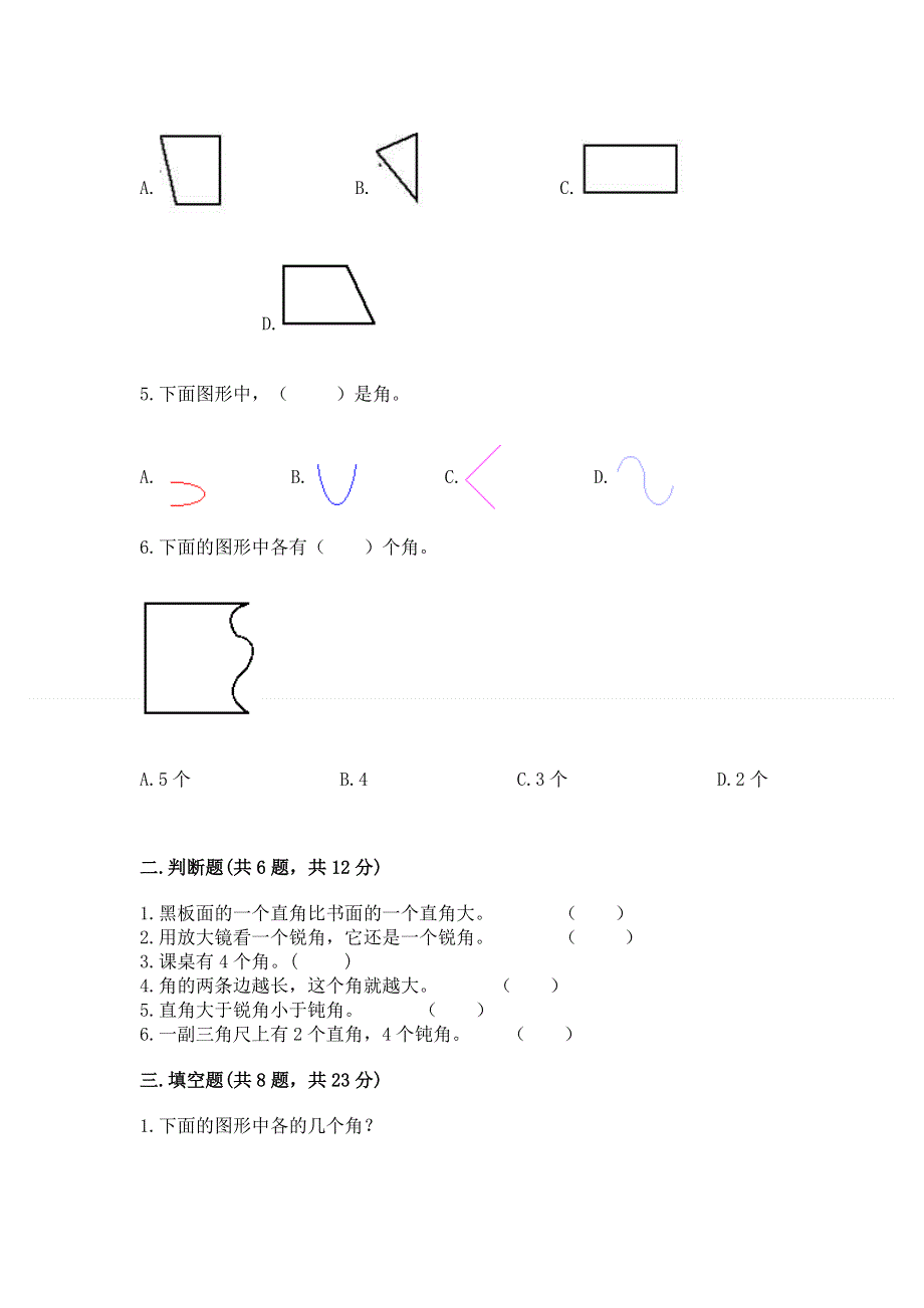 小学数学二年级《角的初步认识》同步练习题含答案（新）.docx_第2页