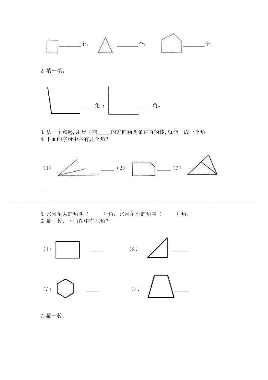 小学数学二年级《角的初步认识》同步练习题含答案（新）.docx_第3页