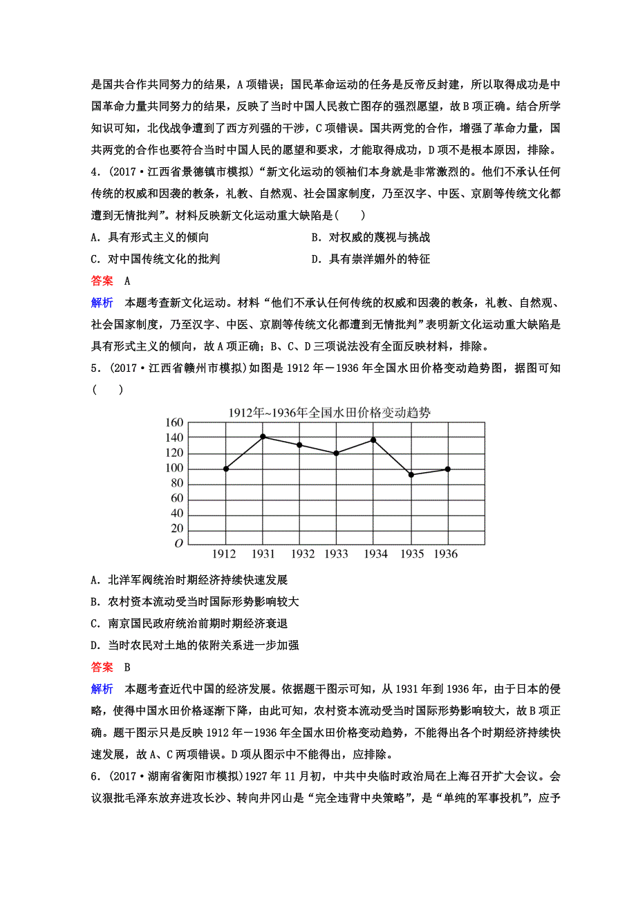 2018届高考历史二轮专题复习课时作业：第5讲 民国时期的中国文明 WORD版含答案.doc_第2页