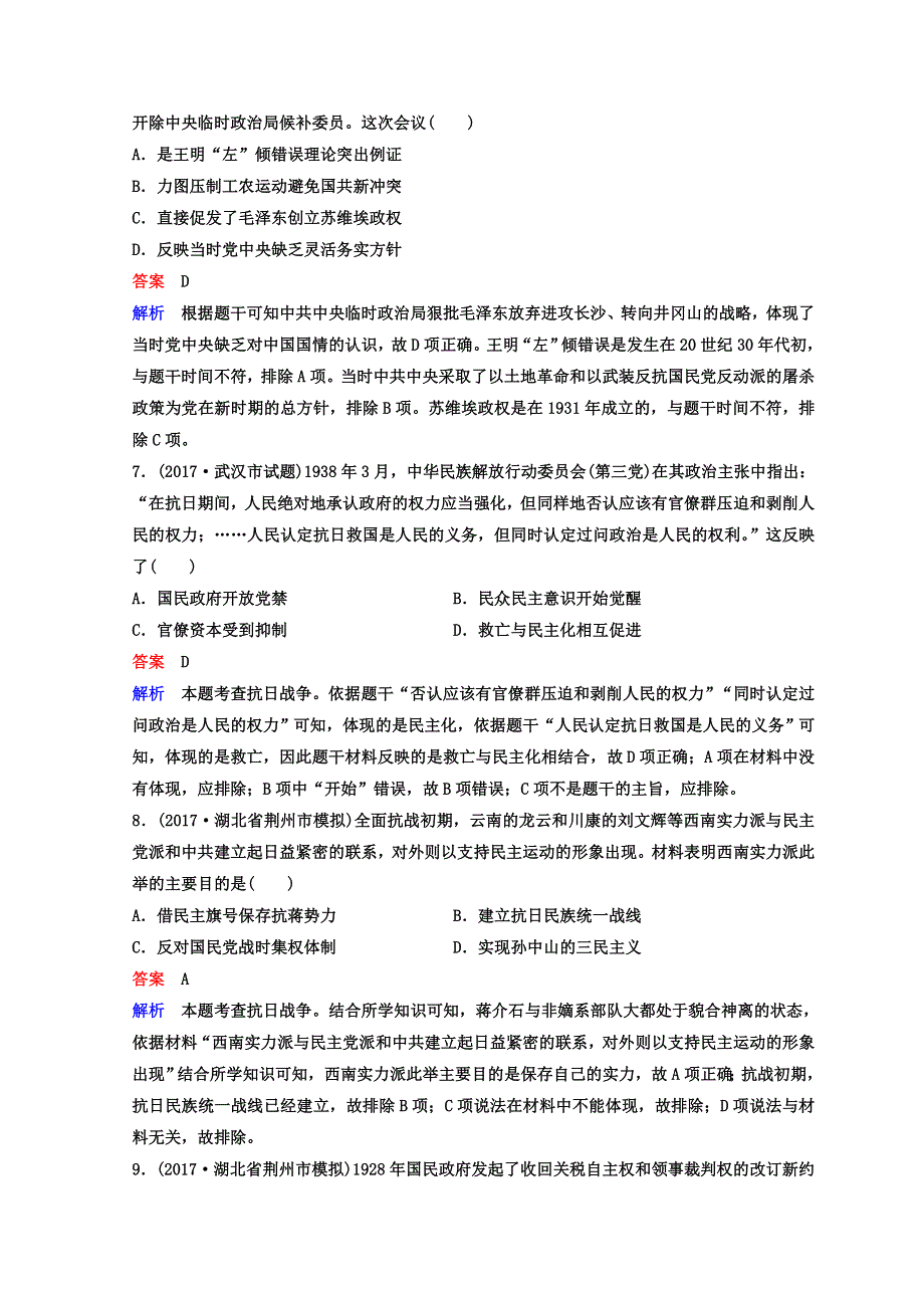 2018届高考历史二轮专题复习课时作业：第5讲 民国时期的中国文明 WORD版含答案.doc_第3页