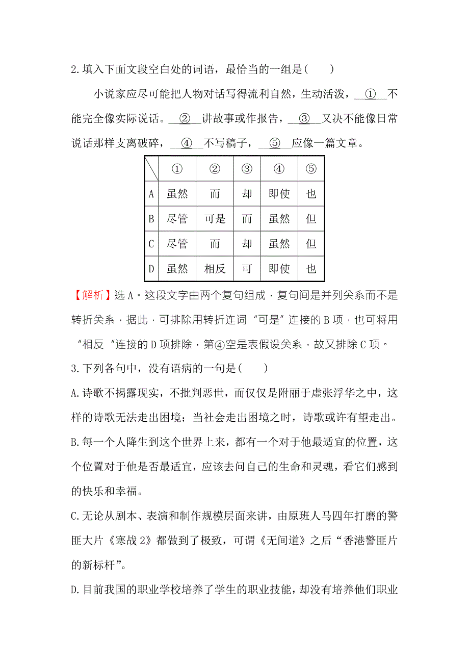 《世纪金榜》2018年高考语文（人教版）一轮复习晚练 6 WORD版含解析.doc_第2页