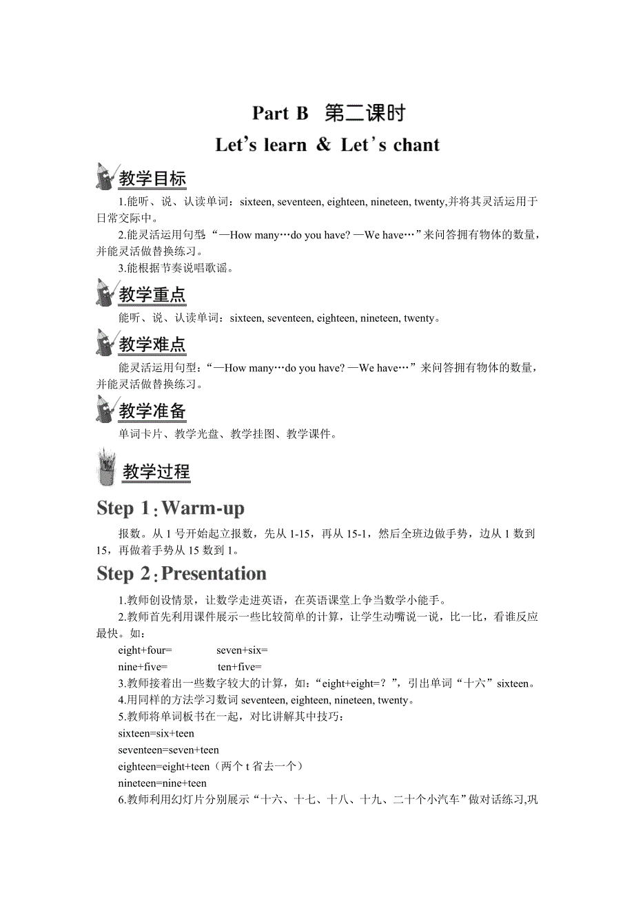 2022三年级英语下册 Unit 6 How many Part B 第二课时教案1 人教PEP.doc_第1页