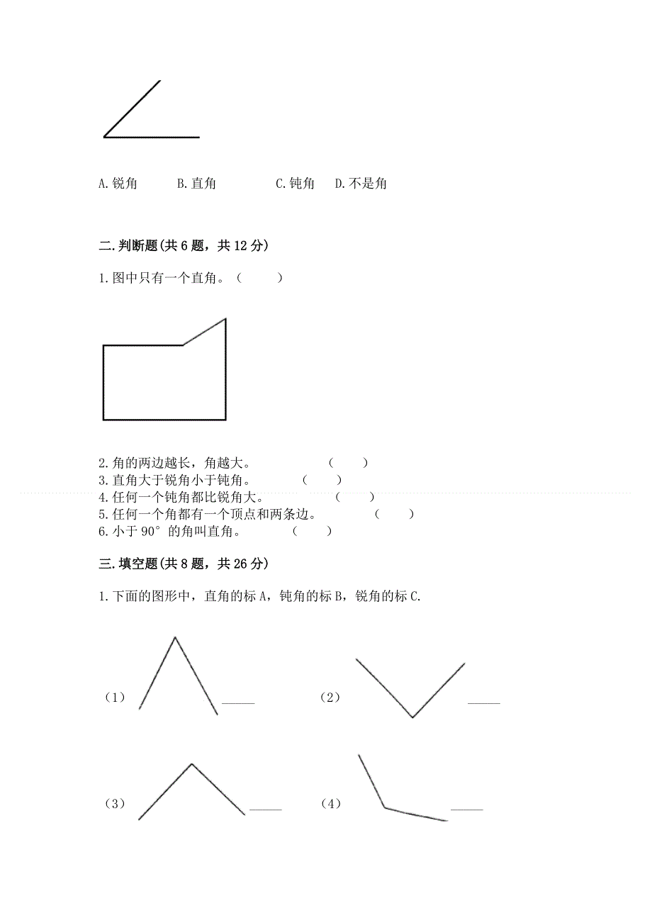 小学数学二年级《角的初步认识》同步练习题含答案【精练】.docx_第2页