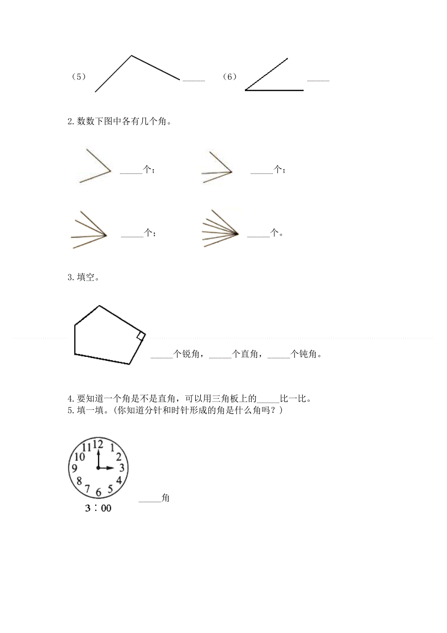 小学数学二年级《角的初步认识》同步练习题含答案【精练】.docx_第3页