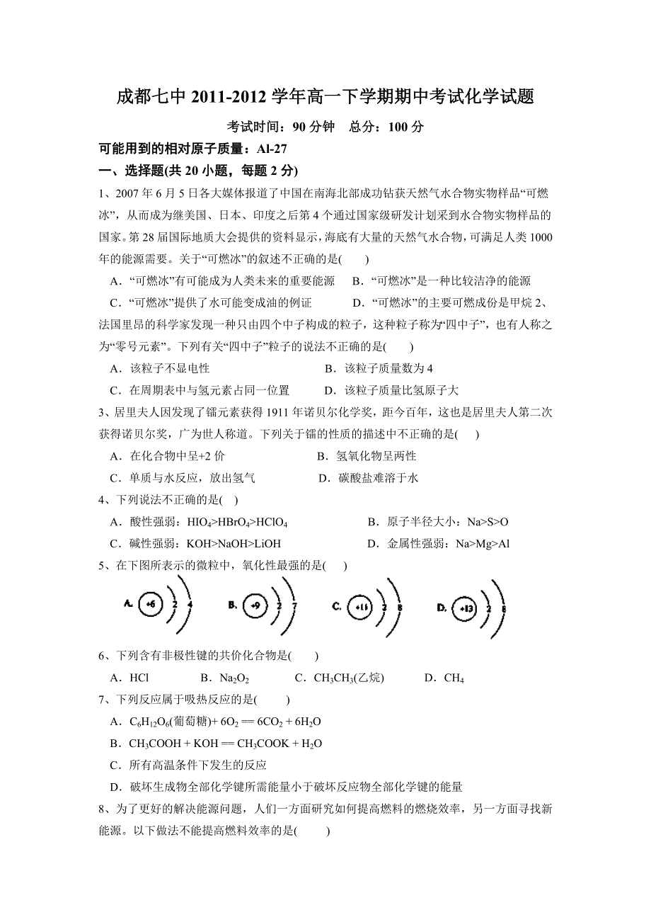 四川省成都七中2011-2012学年高一下学期期中考试化学试题.doc_第1页