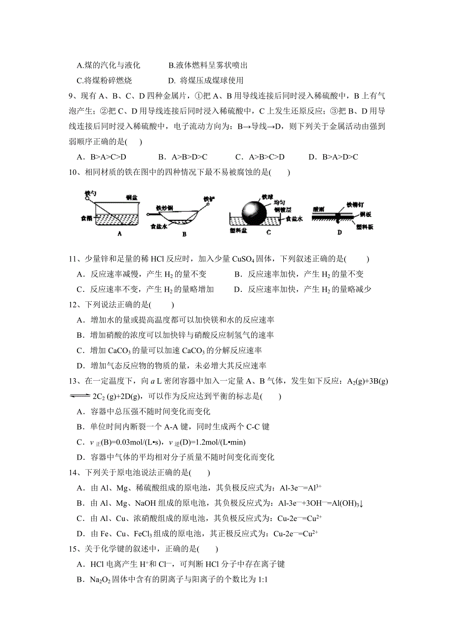 四川省成都七中2011-2012学年高一下学期期中考试化学试题.doc_第2页