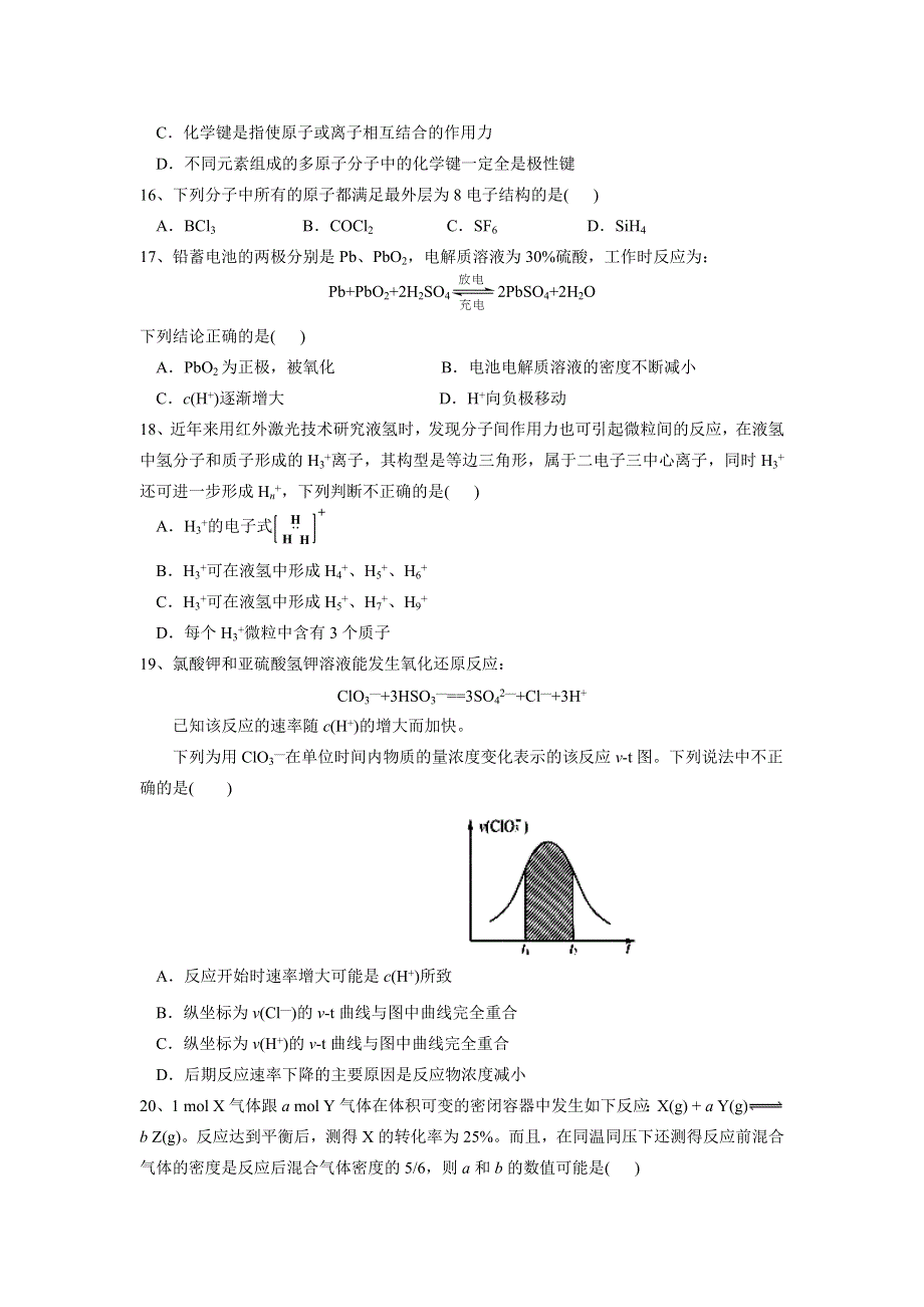 四川省成都七中2011-2012学年高一下学期期中考试化学试题.doc_第3页