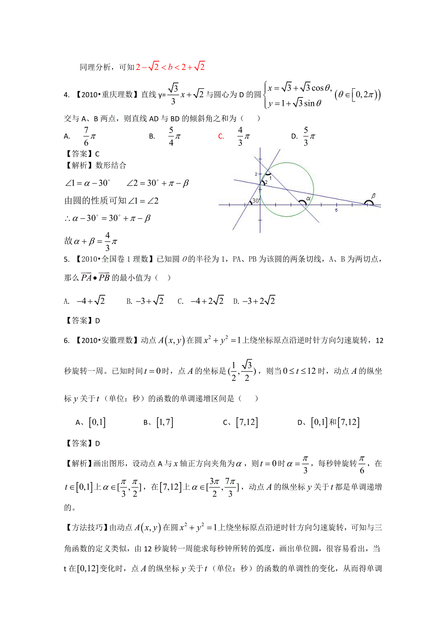 2011高考数学复习资料汇编：第8单元 直线与圆 立体几何.doc_第2页