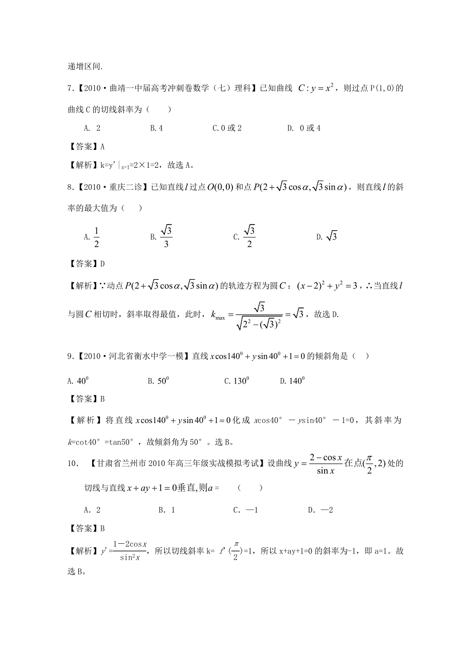 2011高考数学复习资料汇编：第8单元 直线与圆 立体几何.doc_第3页