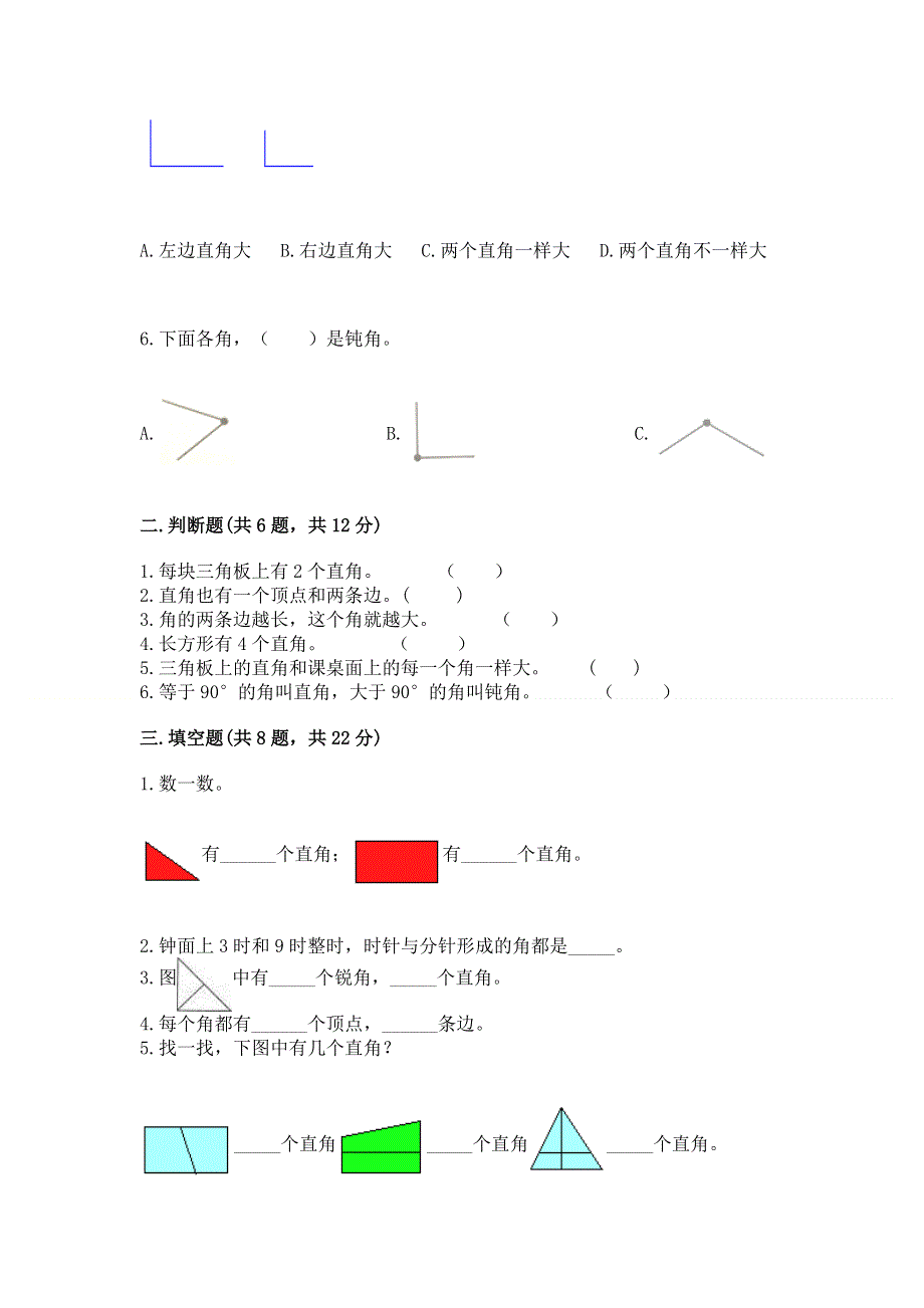 小学数学二年级《角的初步认识》同步练习题含答案（a卷）.docx_第2页