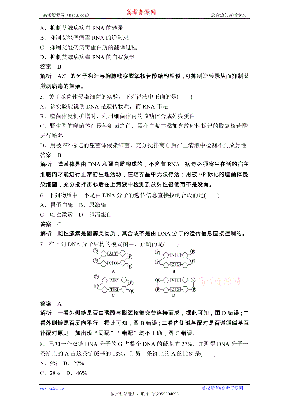 《创新设计》2017年高中生物人教版必修二章检测：第3章 基因的本质 检测卷 WORD版含解析.doc_第2页