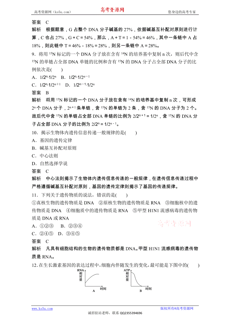 《创新设计》2017年高中生物人教版必修二章检测：第3章 基因的本质 检测卷 WORD版含解析.doc_第3页