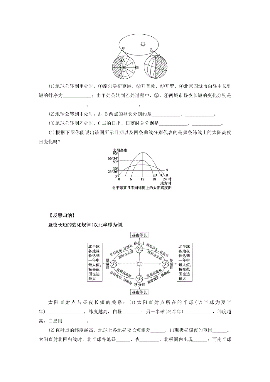 2013届高考地理（鲁教版）精品复习学案：5 地球的公转及其地理意义.doc_第3页