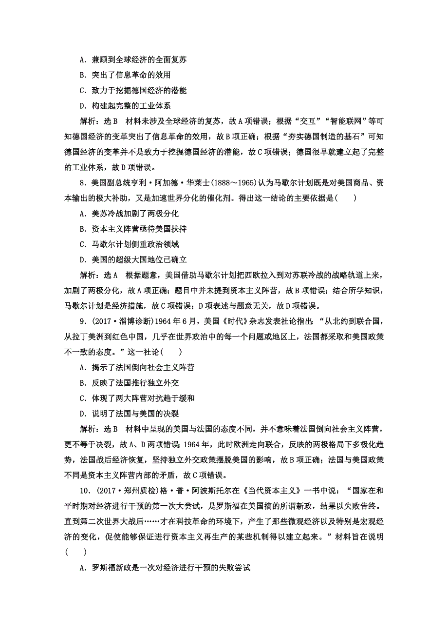 2018届高考历史二轮复习习题：板块五 全球趋势下的多元世界 综合检测A卷 WORD版含答案.doc_第3页