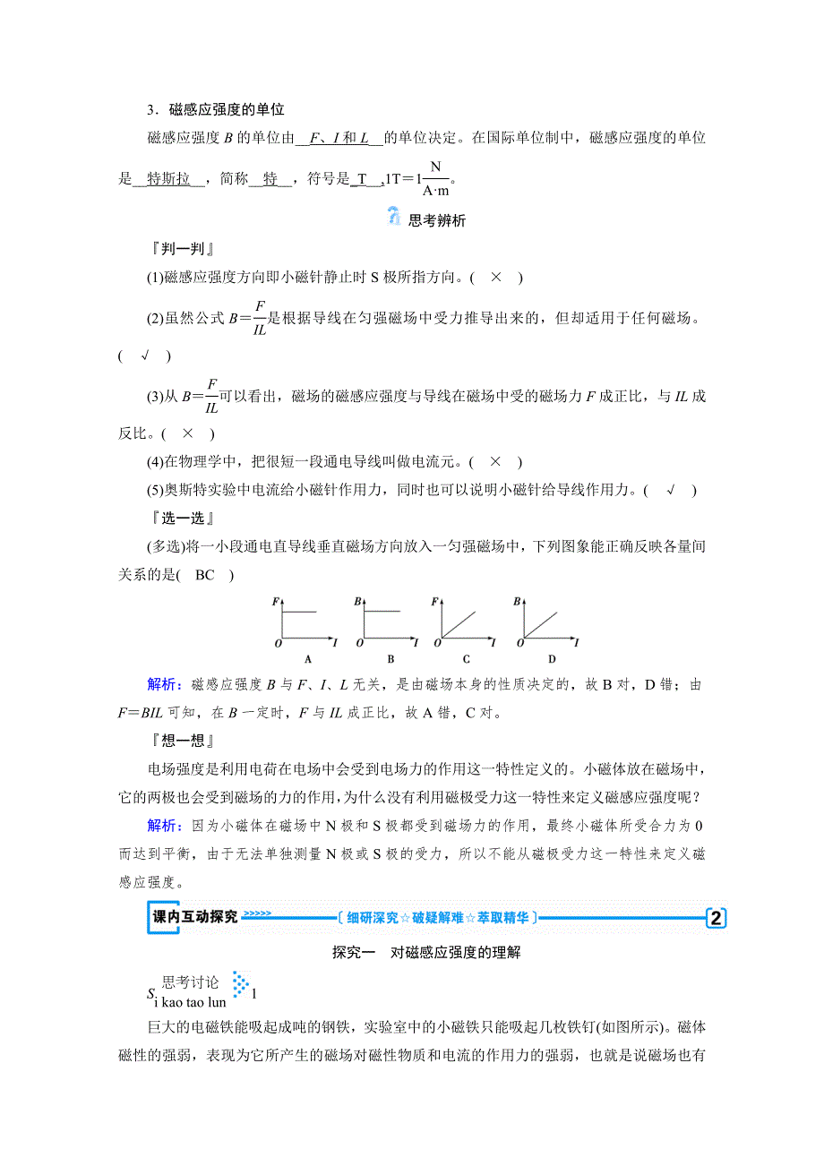 2020-2021学年人教版物理选修3-1学案：3-2　磁感应强度 WORD版含解析.doc_第2页