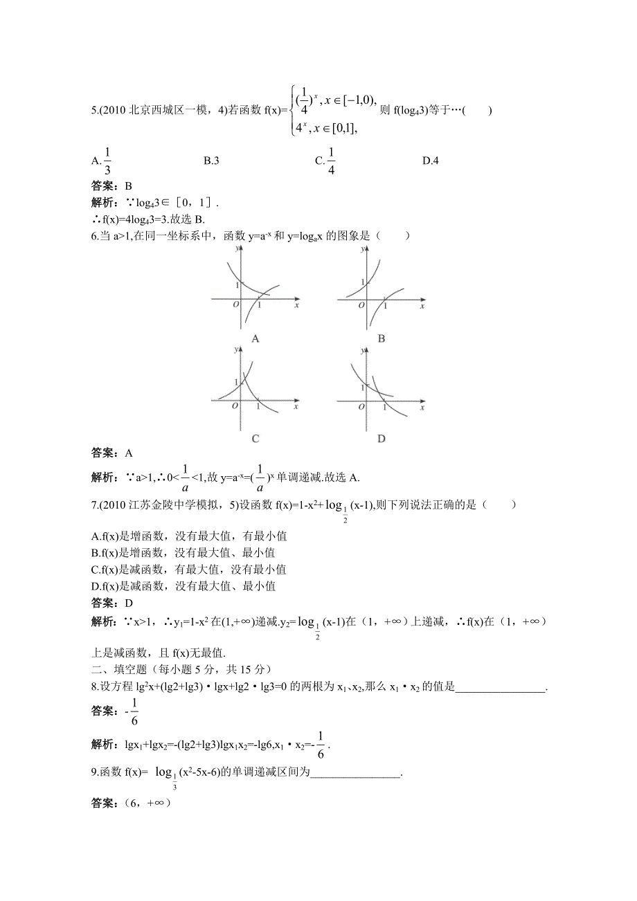 2011高考数学单元复习训练13：对数与对数函数.doc_第2页