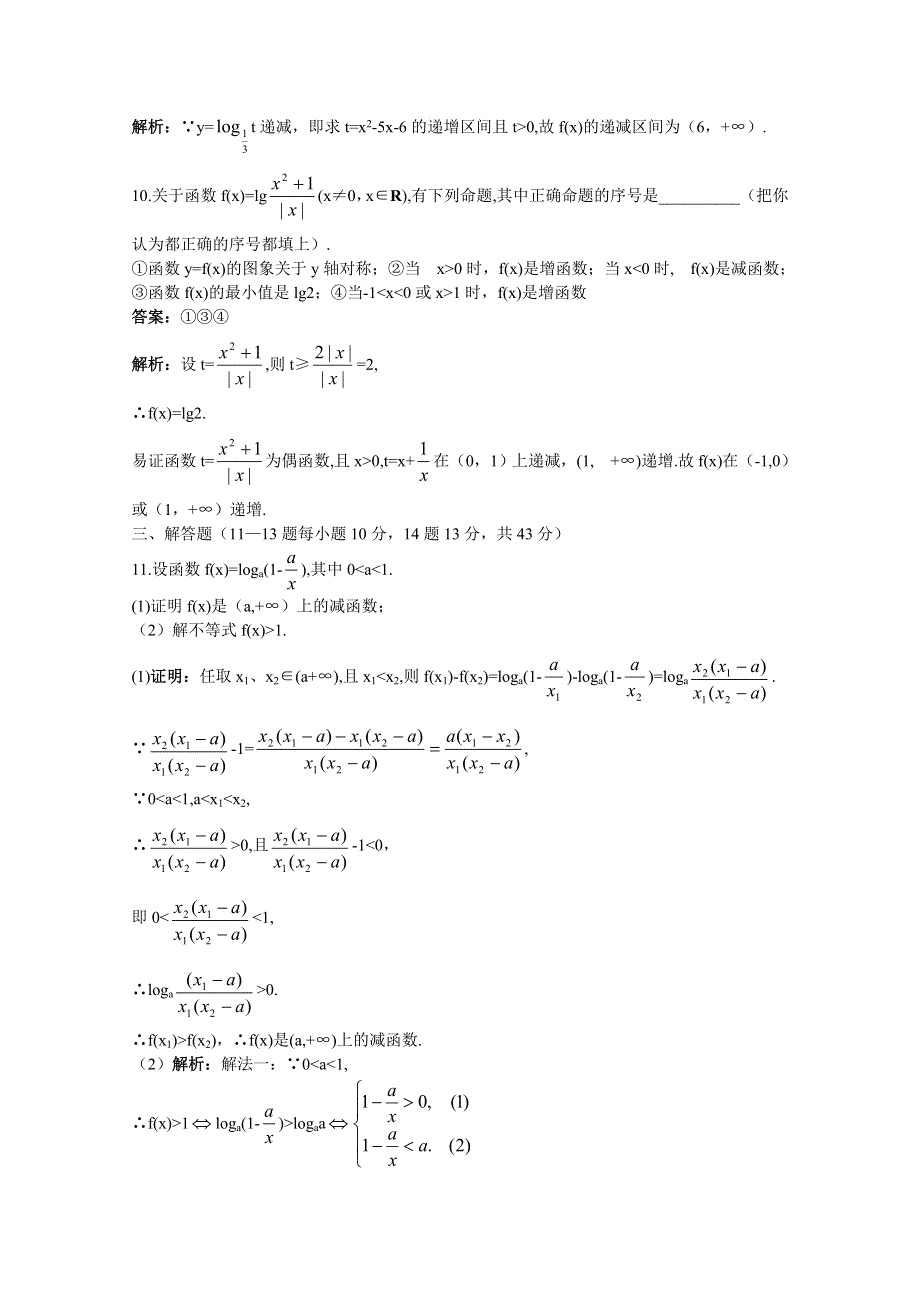 2011高考数学单元复习训练13：对数与对数函数.doc_第3页