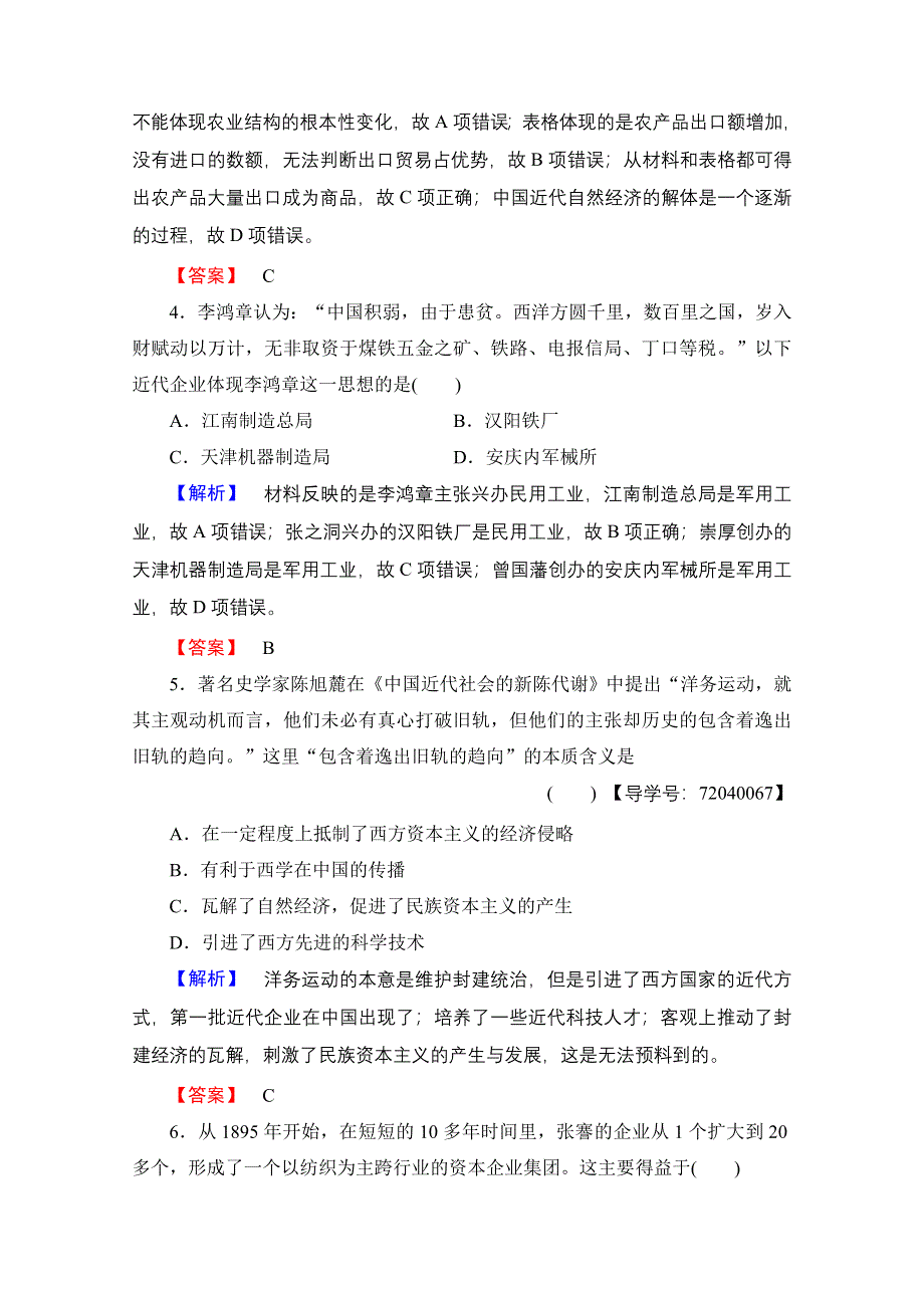 2016-2017历史岳麓版必修二学业分层测评10 近代中国社会经济结构的变动 WORD版含解析.doc_第2页