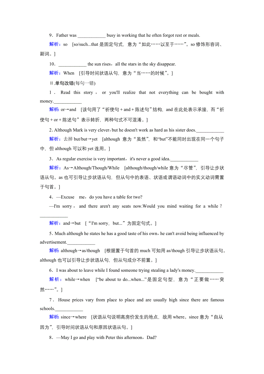 2020届老高考英语二轮对点集训：第一板块 专题三 第九讲 并列句和状语从句 WORD版含解析.DOC_第2页