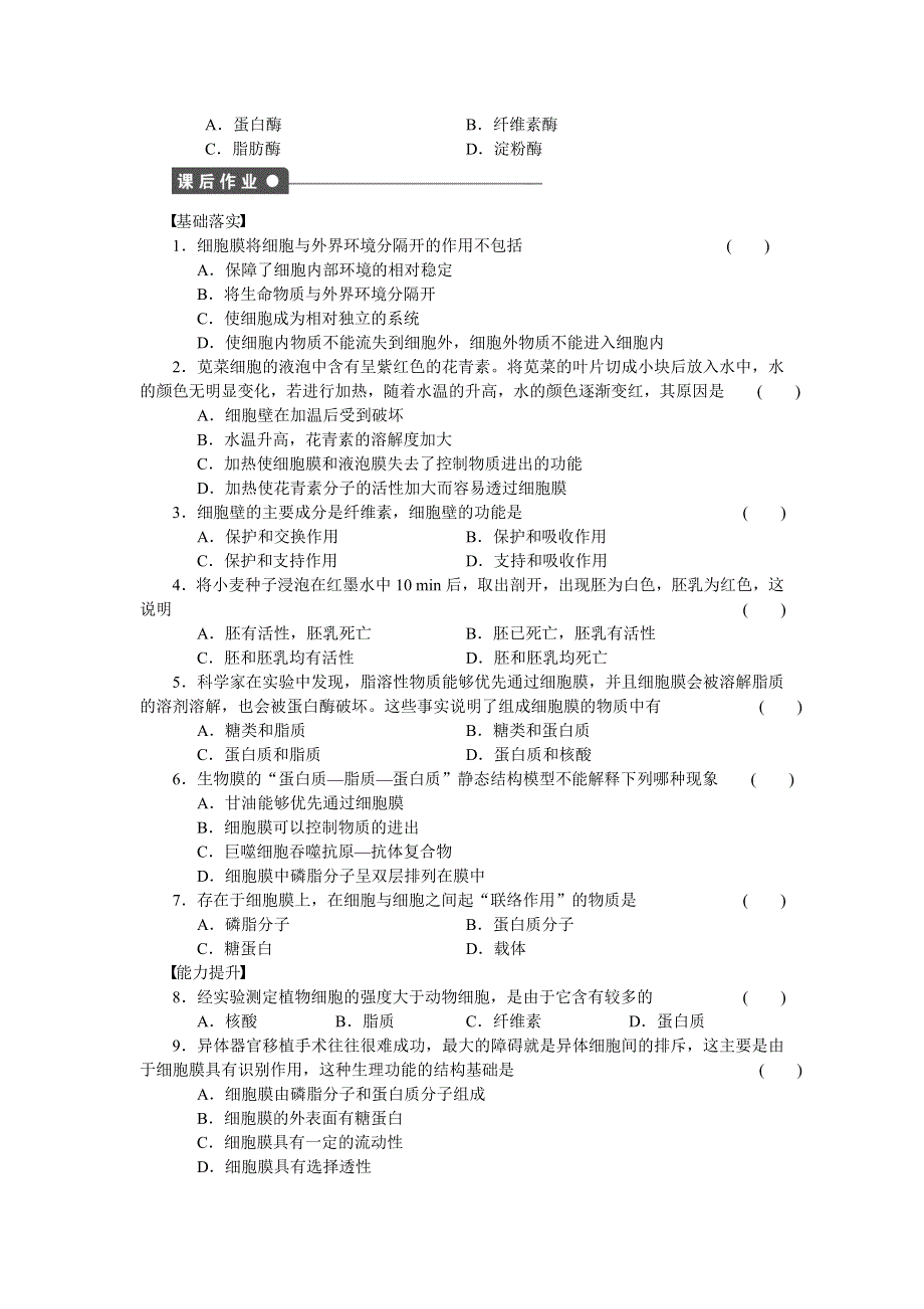 《学案导学与随堂笔记》2016-2017学年高中生物浙科版必修一作业与检测：第二章　细胞的结构 第7课时 WORD版含解析.docx_第3页