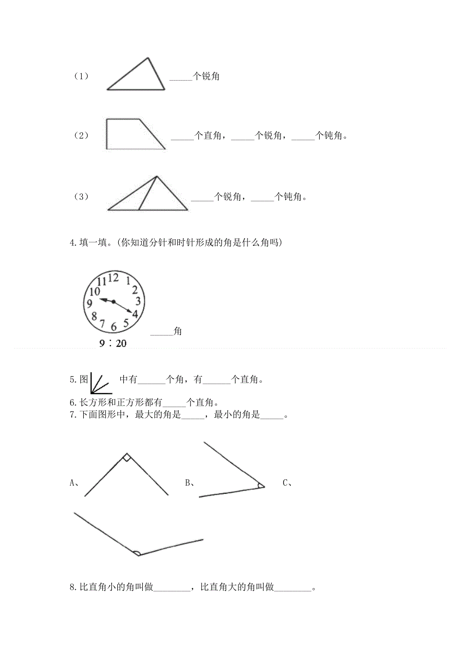 小学数学二年级《角的初步认识》同步练习题含答案【能力提升】.docx_第3页