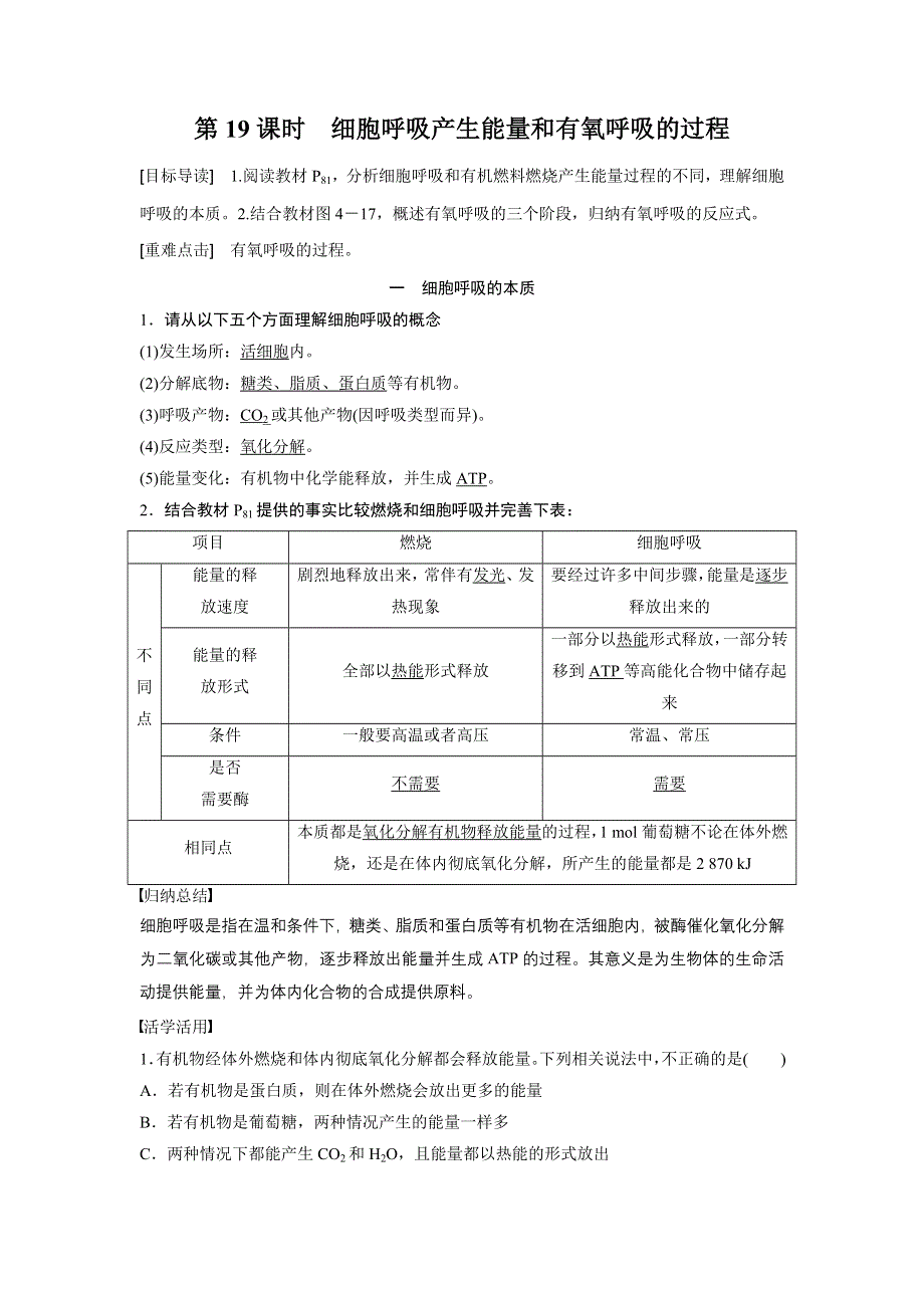 《学案导学与随堂笔记》2016-2017学年高中生物苏教版必修一作业与检测：第四章 光合作用与细胞呼 第19课时 WORD版含解析.docx_第1页