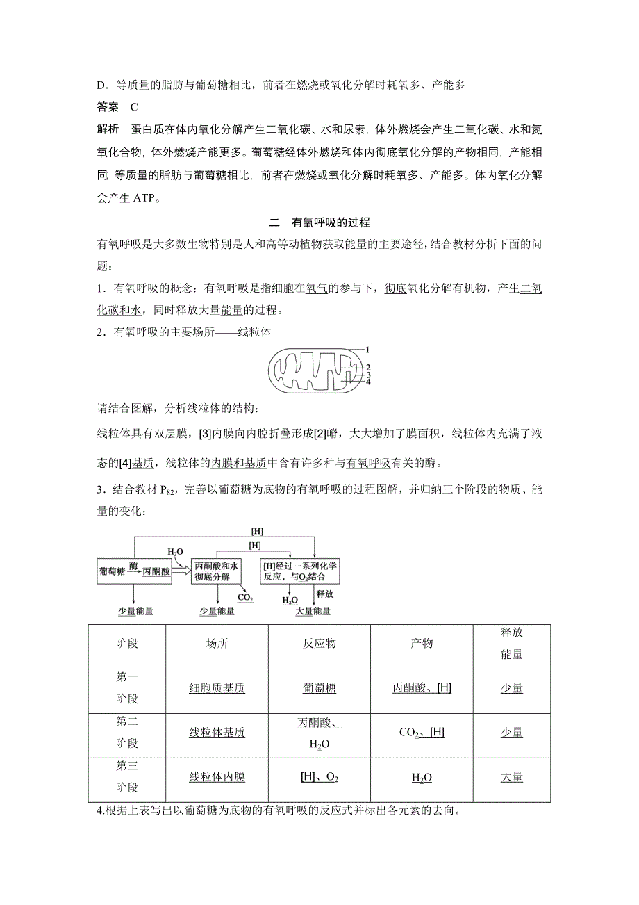 《学案导学与随堂笔记》2016-2017学年高中生物苏教版必修一作业与检测：第四章 光合作用与细胞呼 第19课时 WORD版含解析.docx_第2页