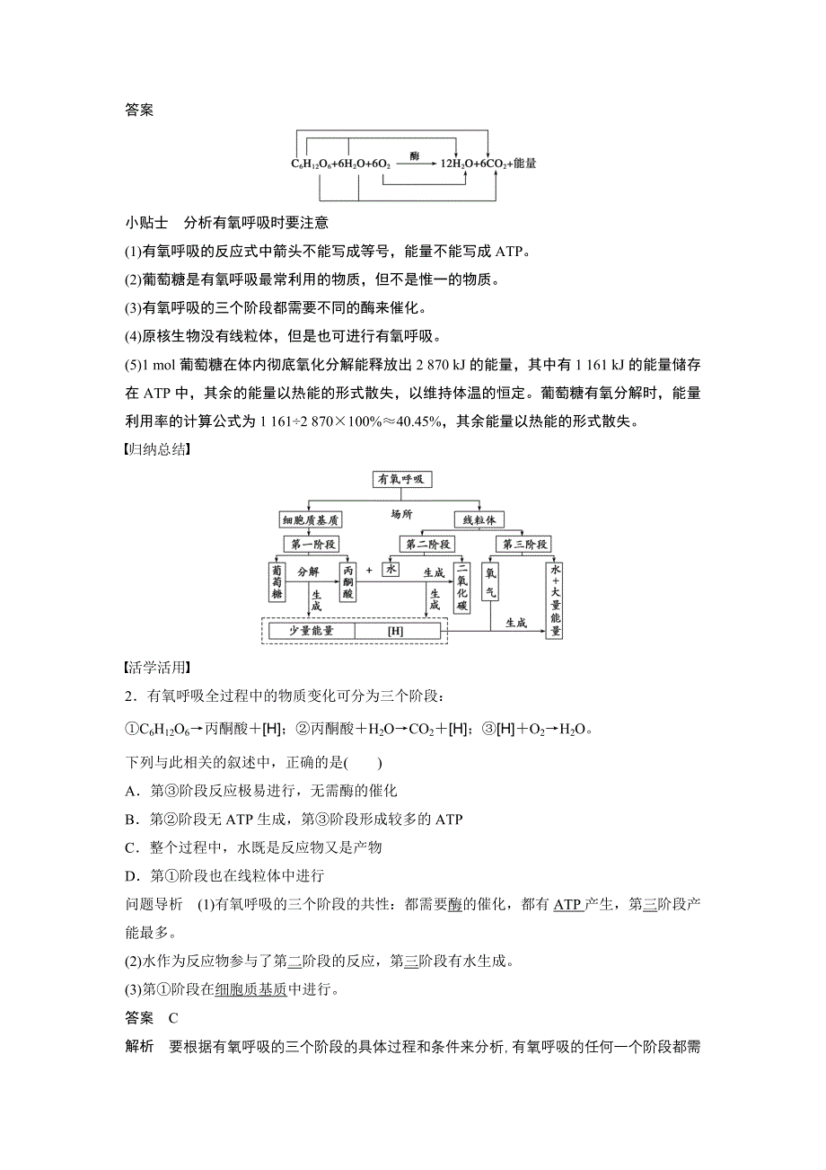 《学案导学与随堂笔记》2016-2017学年高中生物苏教版必修一作业与检测：第四章 光合作用与细胞呼 第19课时 WORD版含解析.docx_第3页