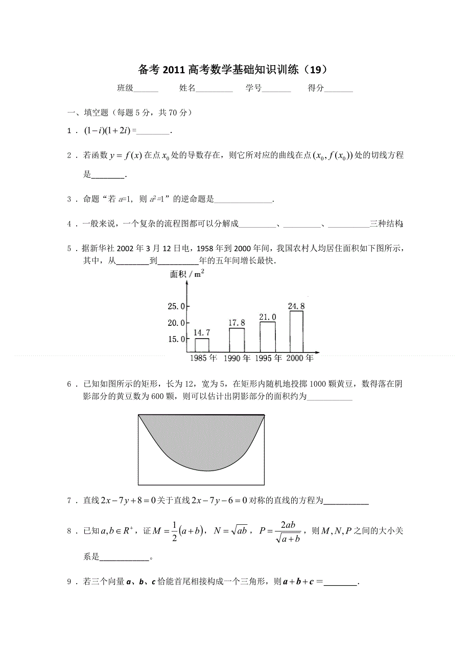 2011高考数学基础知识训练19.doc_第1页