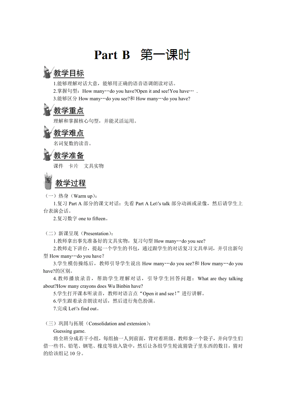 2022三年级英语下册 Unit 6 How many Part B 第一课时教案2 人教PEP.doc_第1页