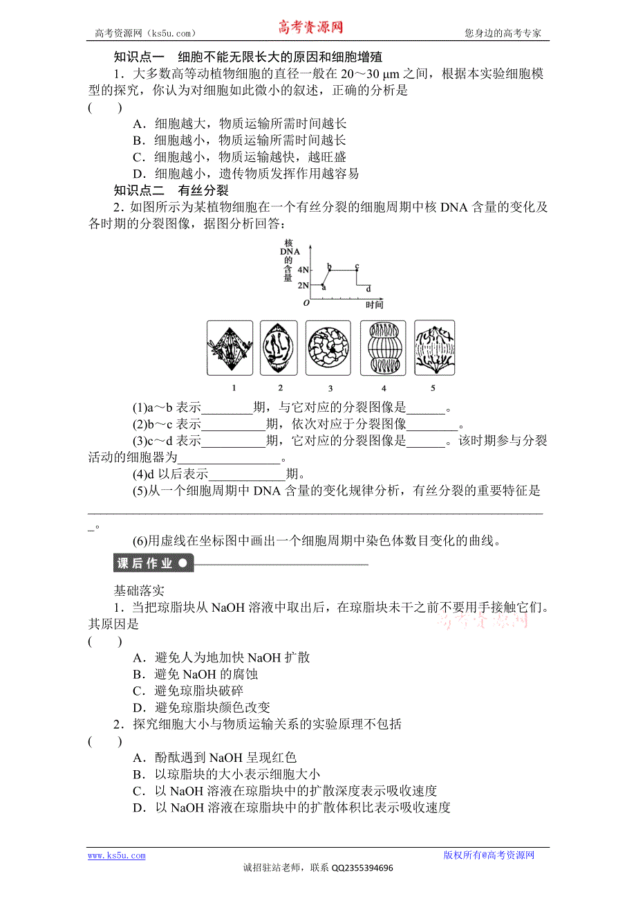 《创新设计》2017年高中生物人教版必修一课时作业：第六章 细胞的生命历程 课时26 胞周期和植物细胞的有丝分裂过程 WORD版含答案.doc_第2页