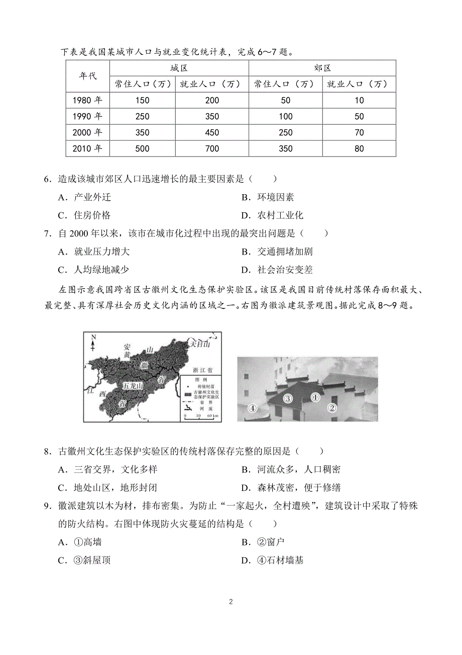 广东省广雅、执信、二中、六中、省实五校2020-2021学年高一地理下学期期末联考试题（PDF）.pdf_第2页