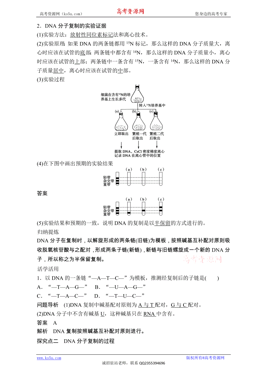 《创新设计》2017年高中生物人教版必修二课时作业：第3章 第16课时 DNA的复制 WORD版含解析.doc_第3页
