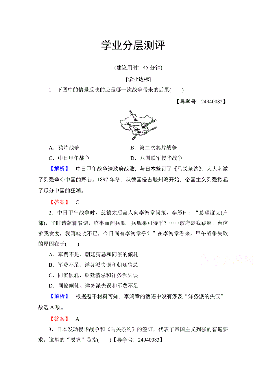 2016-2017历史岳麓版必修一测评：第4单元 第14课 从中日甲午战争到八国联军侵华 WORD版含解析.doc_第1页