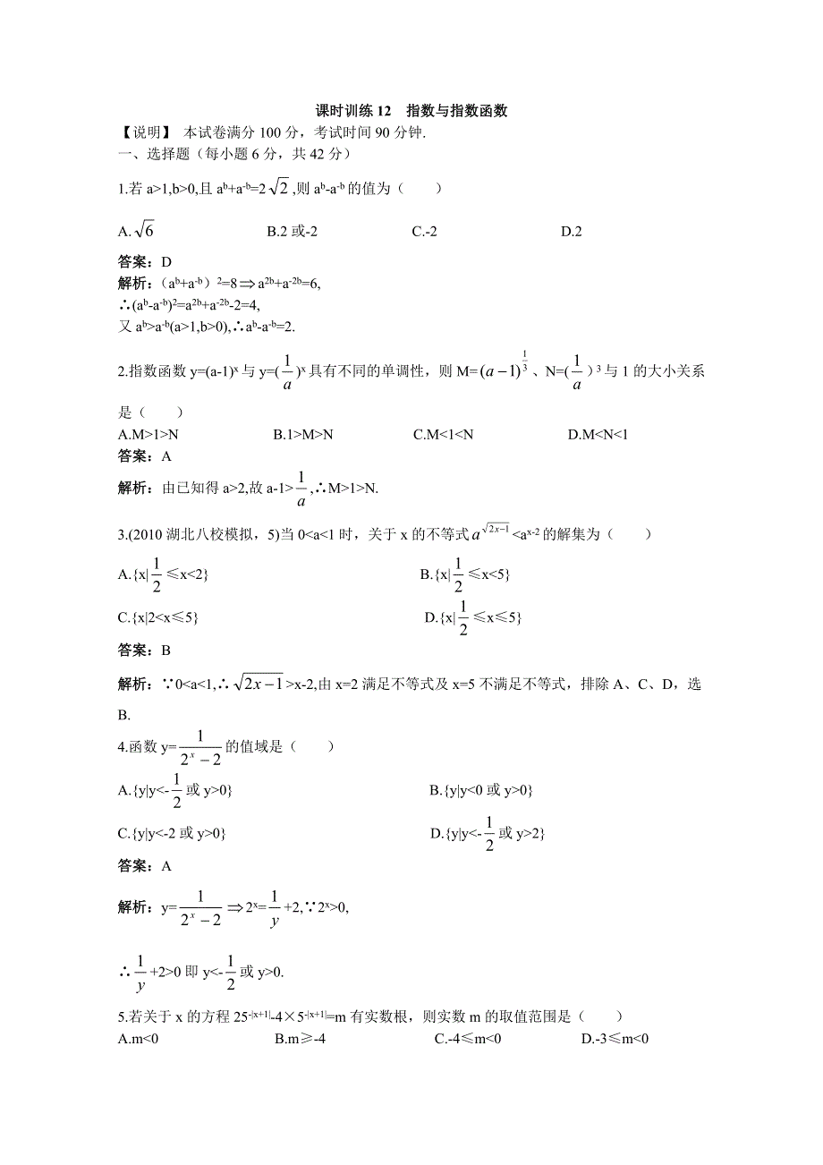 2011高考数学单元复习训练12：指数与指数函数.doc_第1页