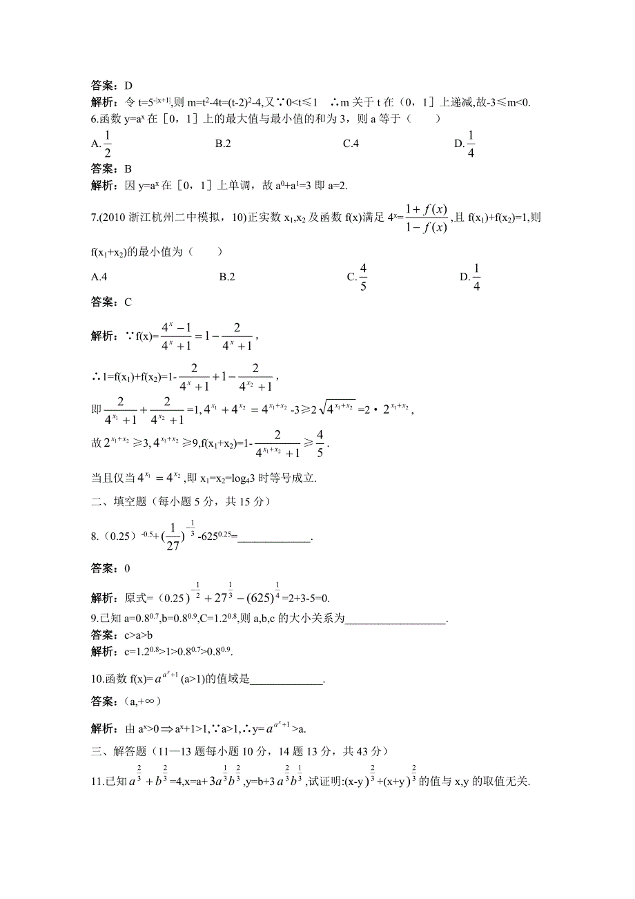 2011高考数学单元复习训练12：指数与指数函数.doc_第2页