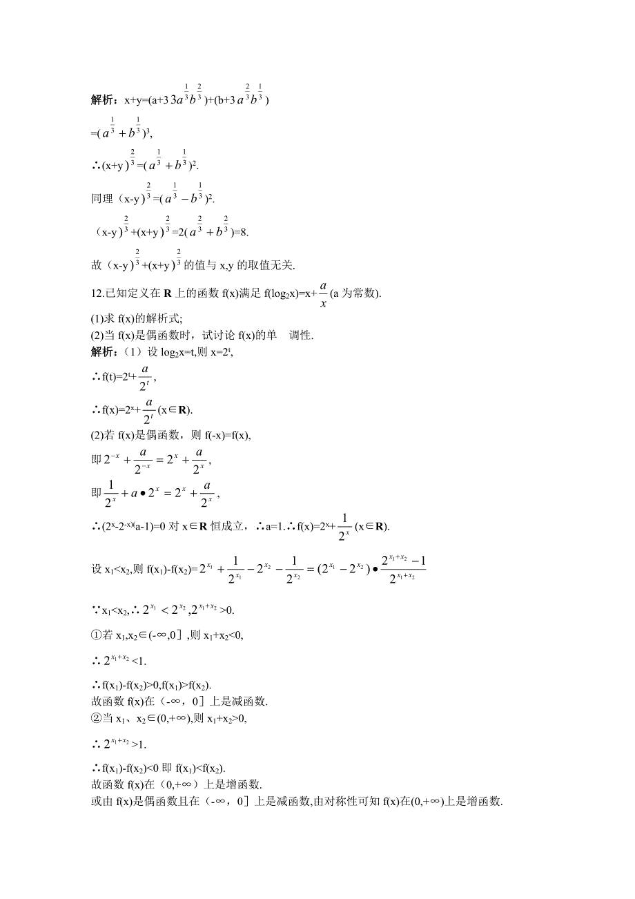 2011高考数学单元复习训练12：指数与指数函数.doc_第3页