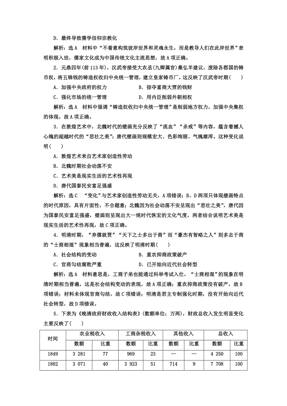 2018届高考历史二轮专题复习考前仿真押题练（一） WORD版含答案.doc_第2页