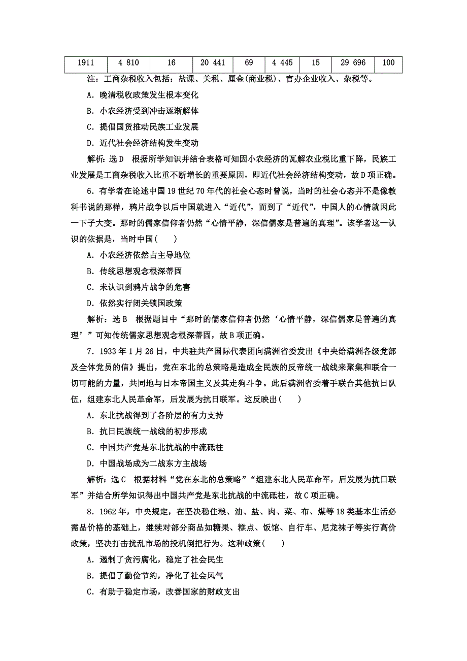 2018届高考历史二轮专题复习考前仿真押题练（一） WORD版含答案.doc_第3页