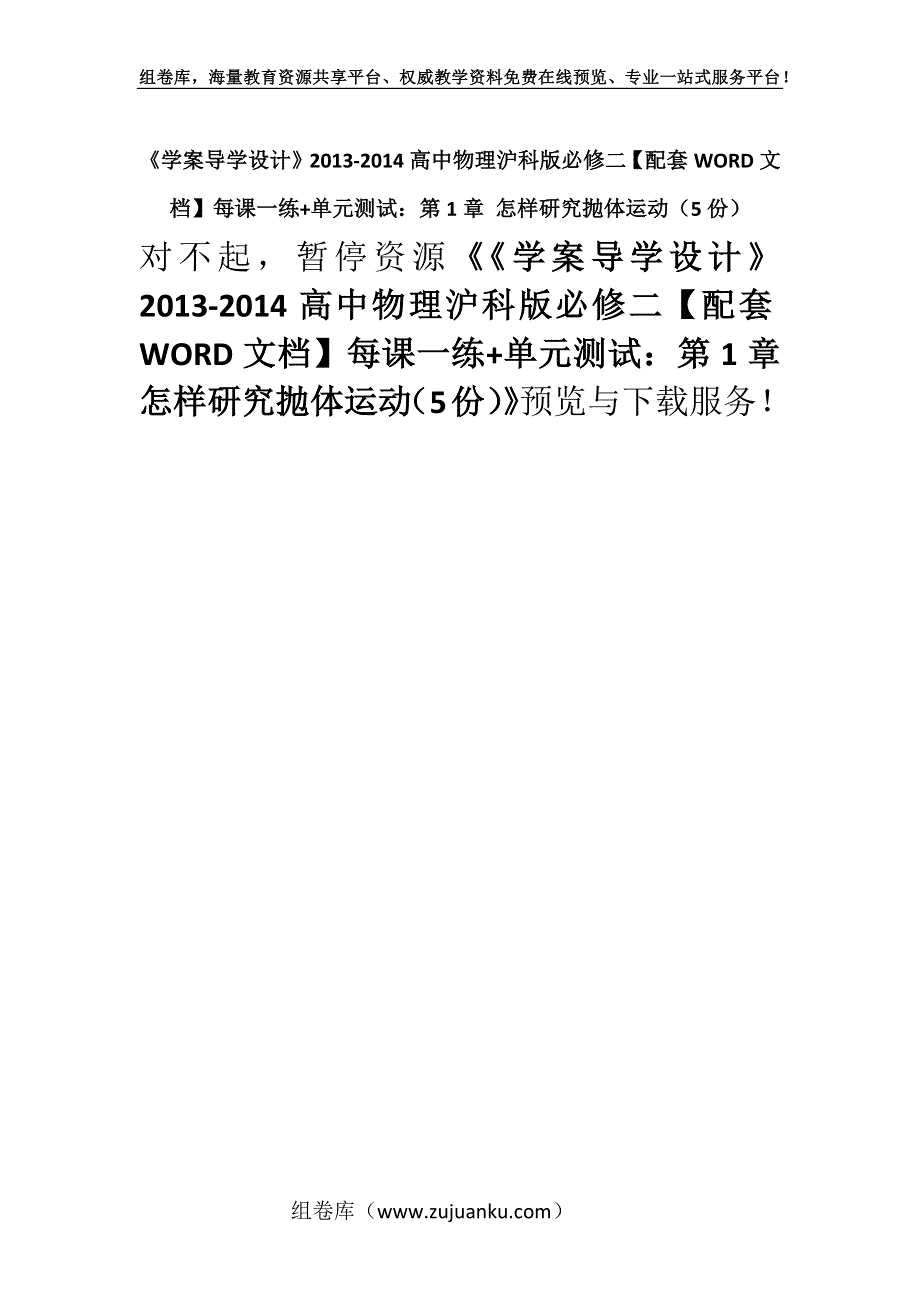 《学案导学设计》2013-2014高中物理沪科版必修二【配套WORD文档】每课一练+单元测试：第1章 怎样研究抛体运动（5份）.docx_第1页