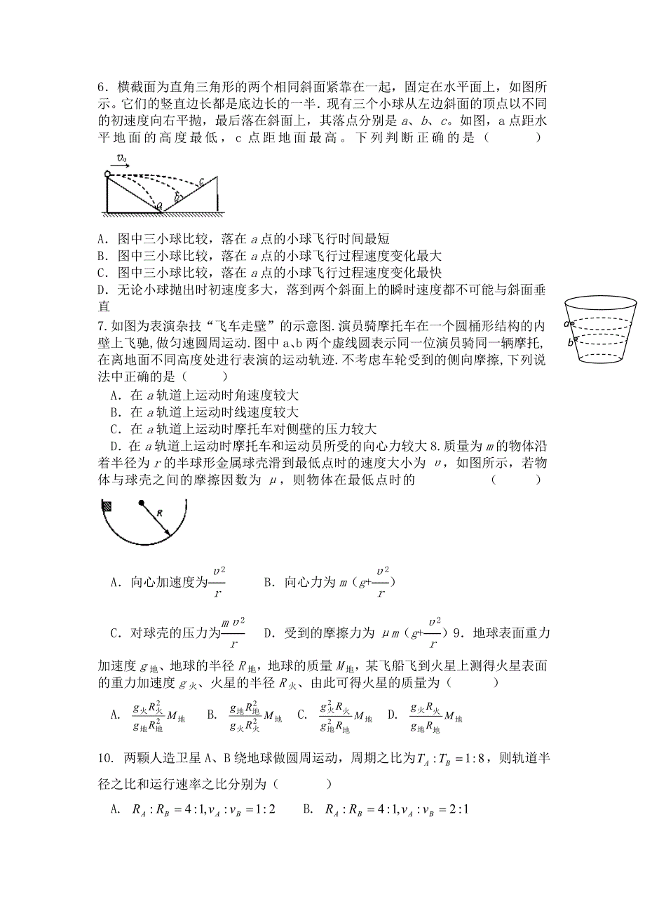 四川省成都七中2011-2012学年高一下学期期中考试物理试题.doc_第2页