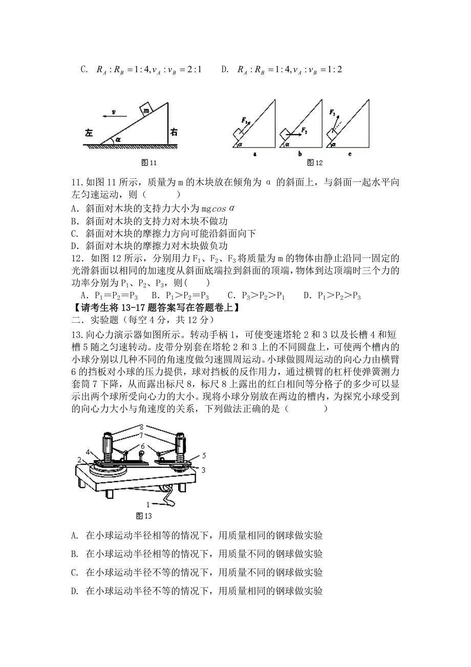 四川省成都七中2011-2012学年高一下学期期中考试物理试题.doc_第3页