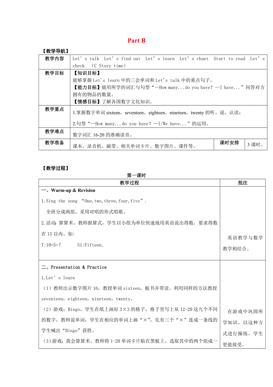 2022三年级英语下册 Unit 6 How many Part B第1课时教案 人教PEP.doc_第1页