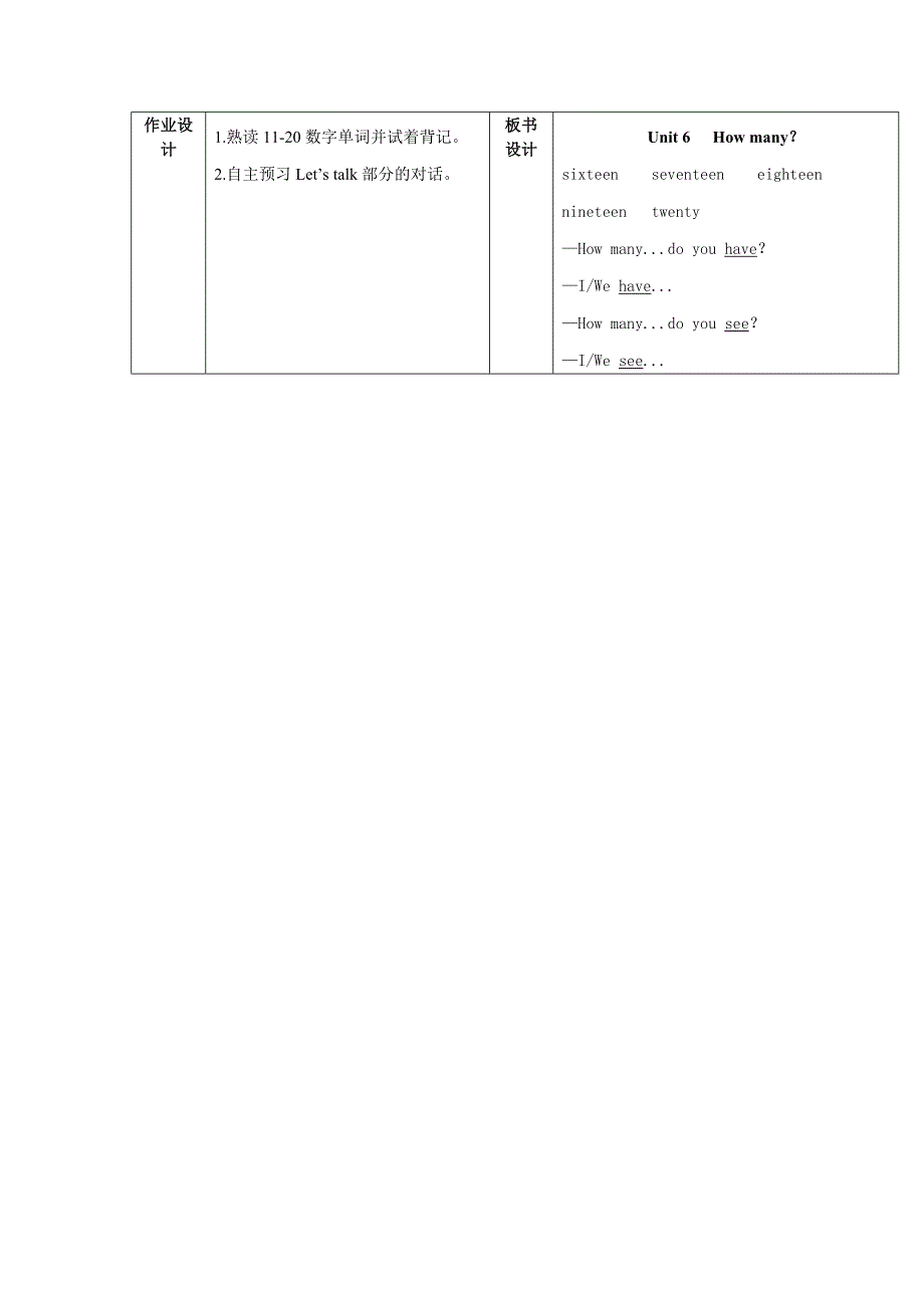 2022三年级英语下册 Unit 6 How many Part B第1课时教案 人教PEP.doc_第3页