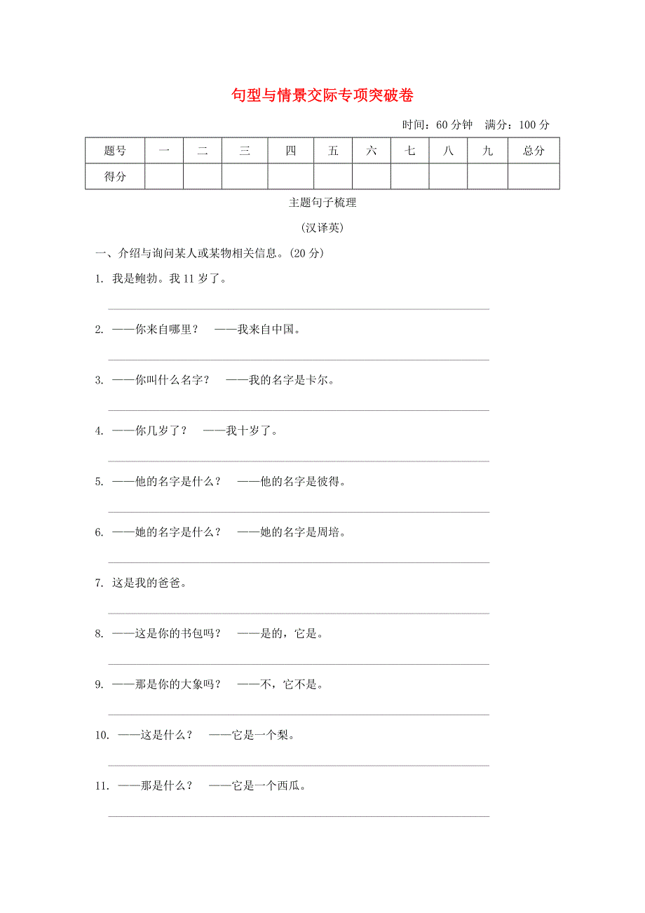 2021五年级英语上册 句型与情景交际专项突破卷 人教精通版（三起）.doc_第1页