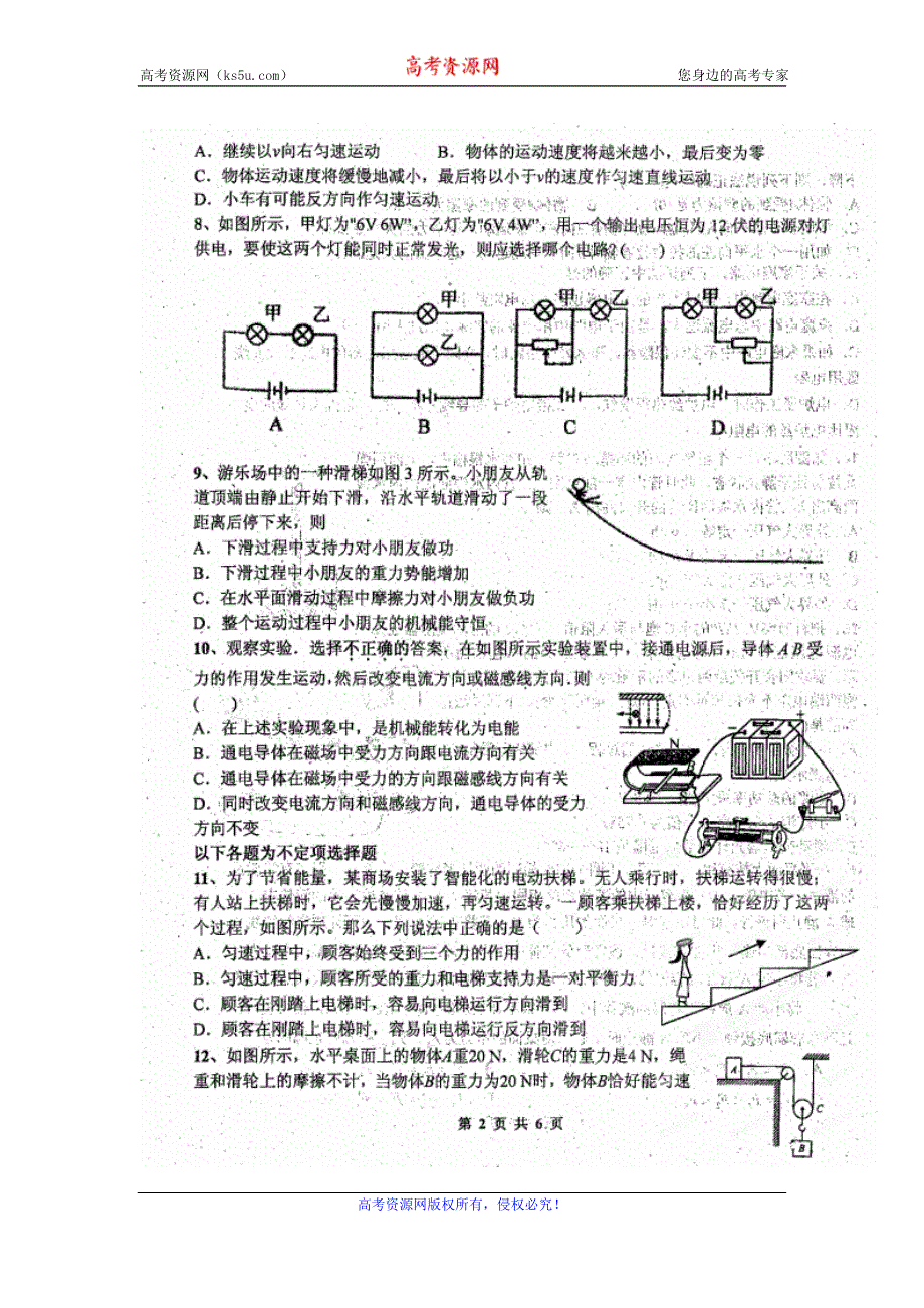 四川省成都七中2012-2013学年高一9月入学考试物理试题（扫描版无答案）.doc_第2页