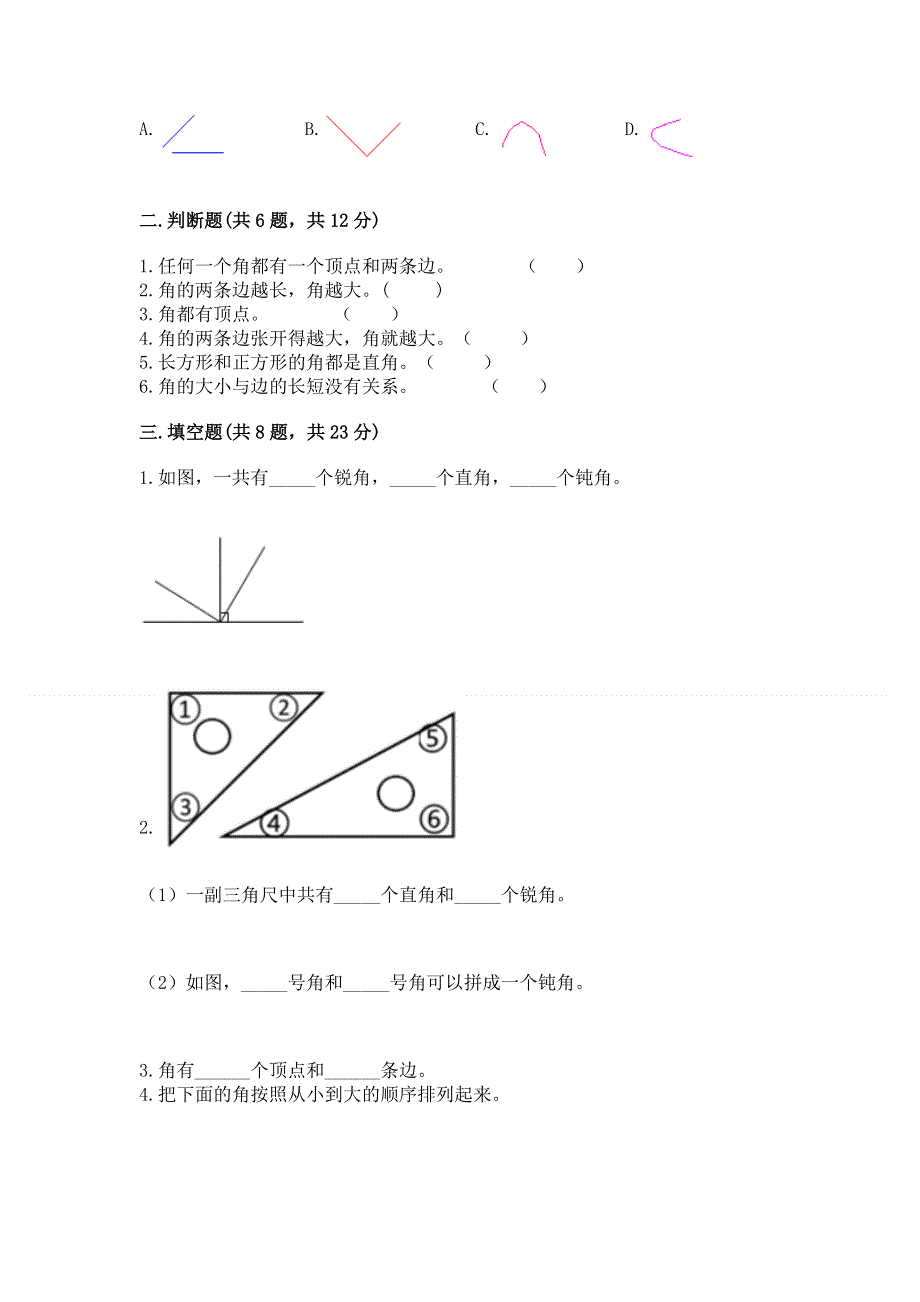 小学数学二年级《角的初步认识》同步练习题含答案【考试直接用】.docx_第2页