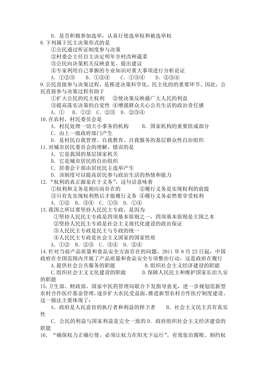 四川省成都七中2011-2012学年高一下学期期中考试政治试题.doc_第2页